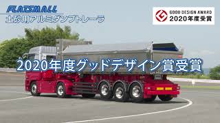 小平産業ヒストリーとフラッツモールニューコンセプトトレーラー