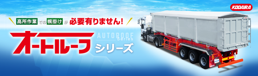 コダイラのパワーゲートシリーズ