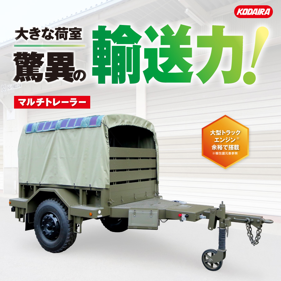 防衛省車輌 マルチトレーラー