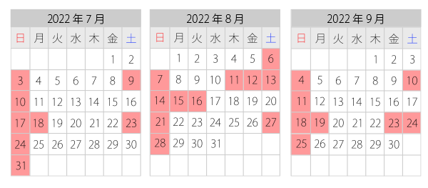 2021年度営業日カレンダー7月-9月