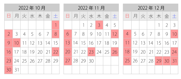 2021年度営業日カレンダー10月-12月