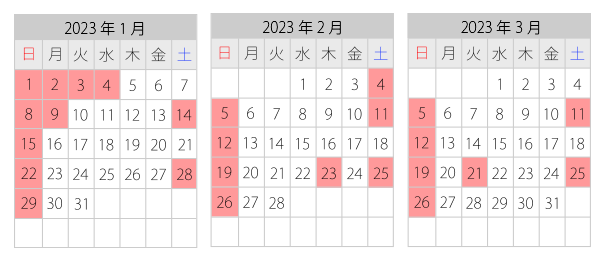 2021年度営業日カレンダー1月-3月