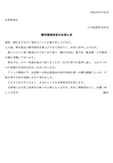 販売価格改定のお知らせ
