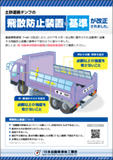 飛散防止の基準表