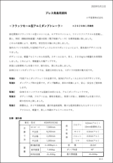 フラッツモール型アルミダンプトレーラプレス発表用資料