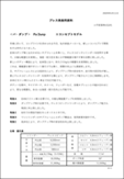 フラッツモール型アルミダンプトレーラプレス発表用資料