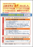 飛散防止の基準裏