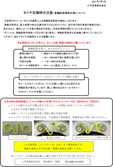 タイヤ交換時の注意